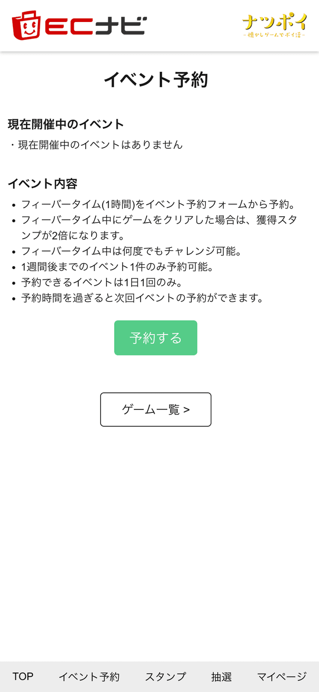 イベント予約ページの画面キャプチャ