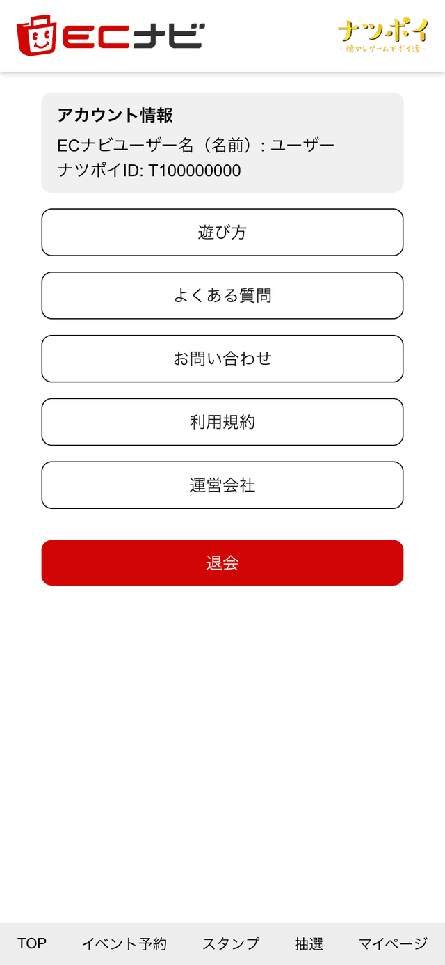 マイページの画面キャプチャ