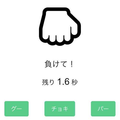 後出しじゃんけん